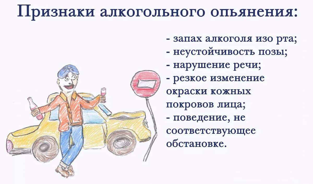 Признаки опьянения