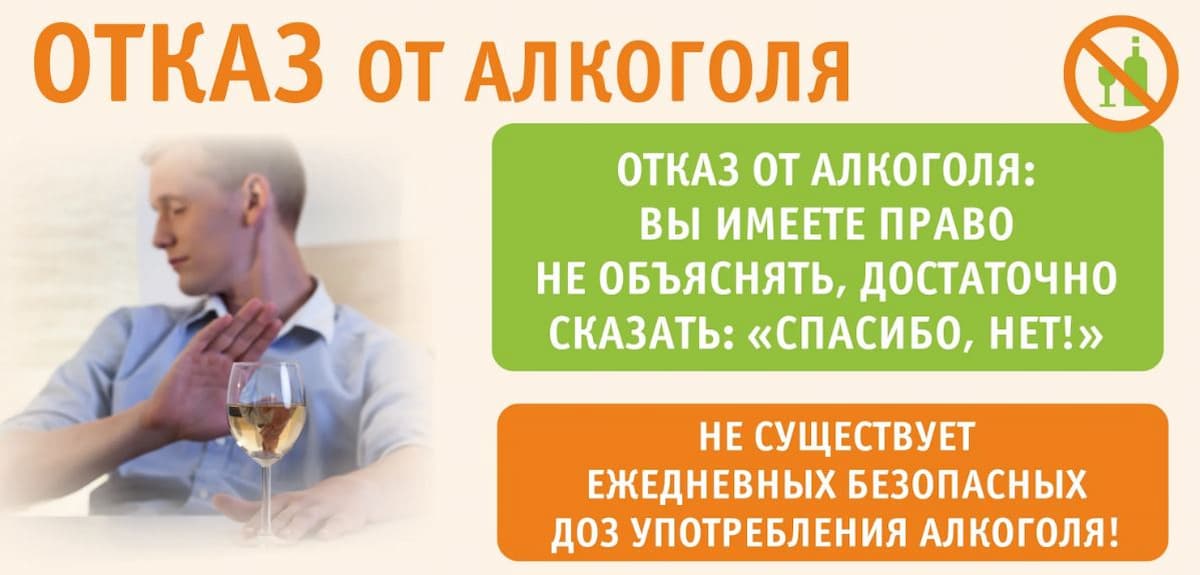 Нужно отказаться от алкоголя
